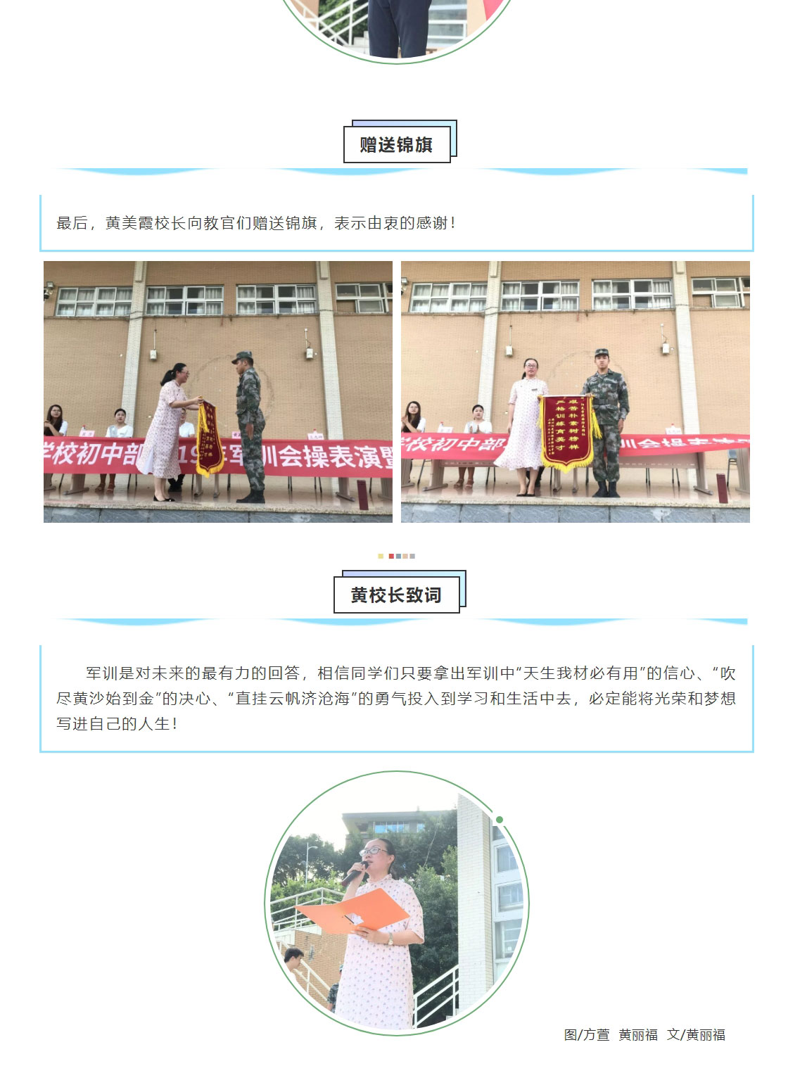 心懷祖國(guó)-不負(fù)韶華_軍訓(xùn)會(huì)操表演_05.jpg