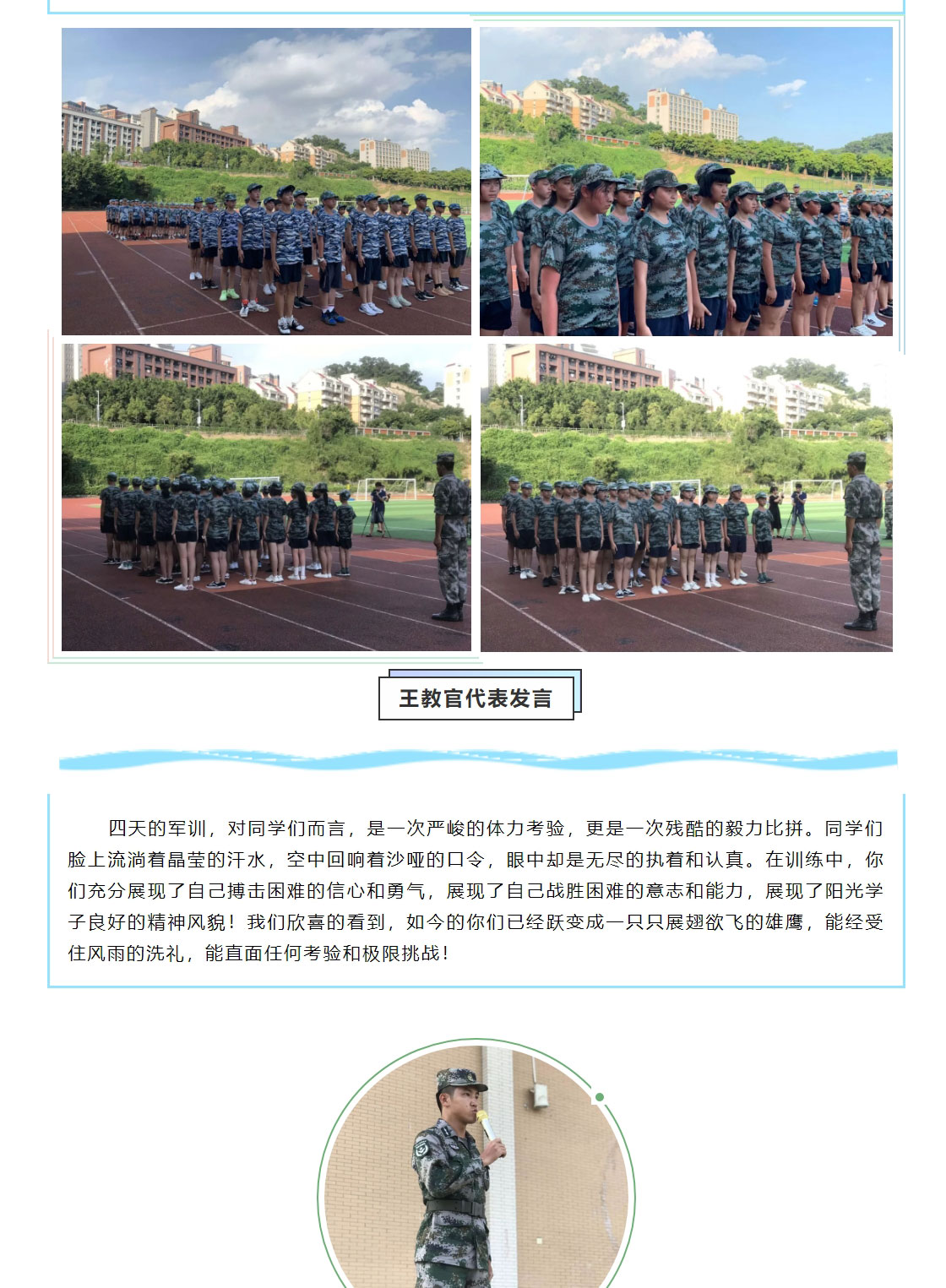 心懷祖國(guó)-不負(fù)韶華_軍訓(xùn)會(huì)操表演_02.jpg