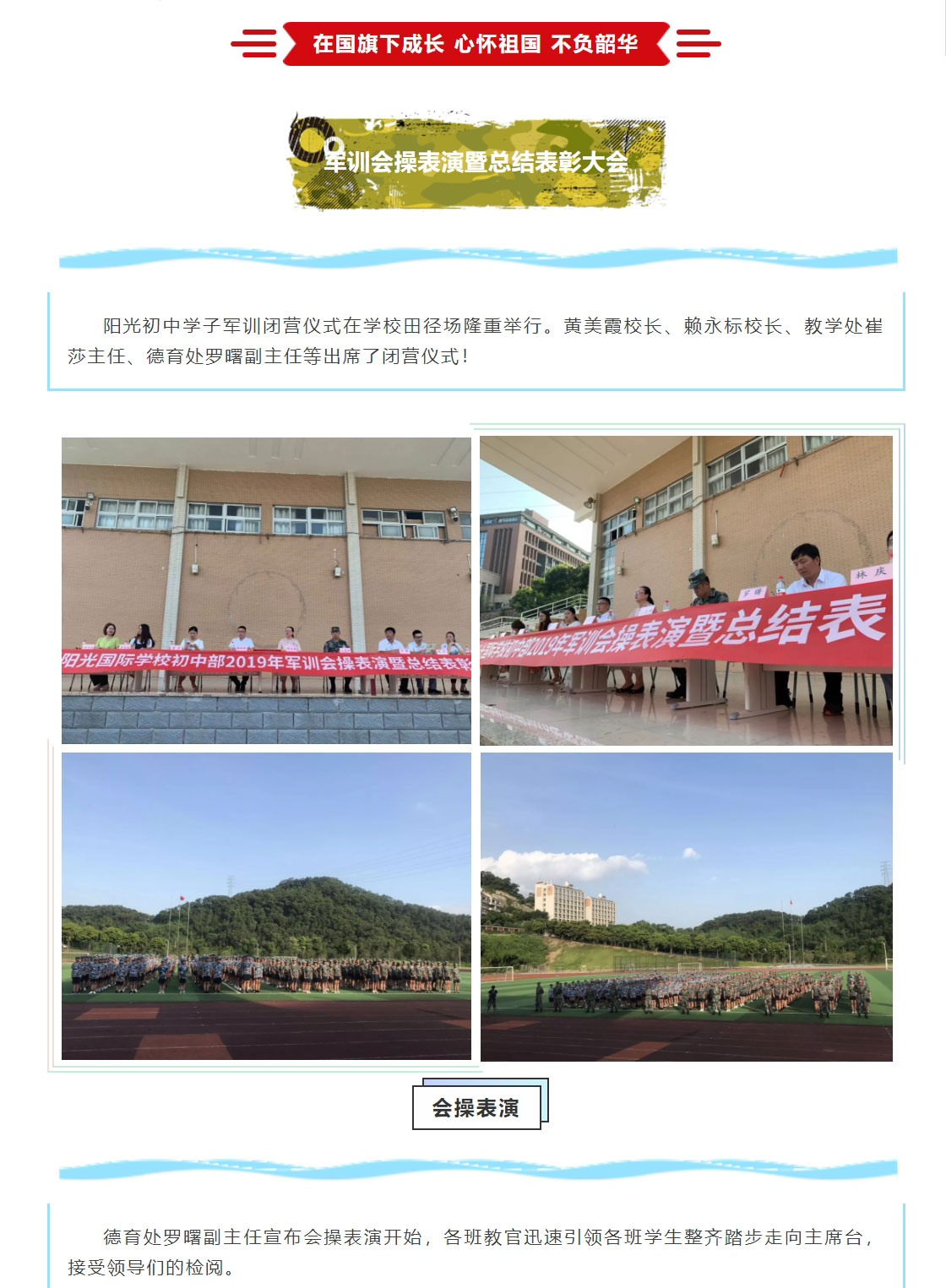 心懷祖國(guó)-不負(fù)韶華_軍訓(xùn)會(huì)操表演_01.jpg