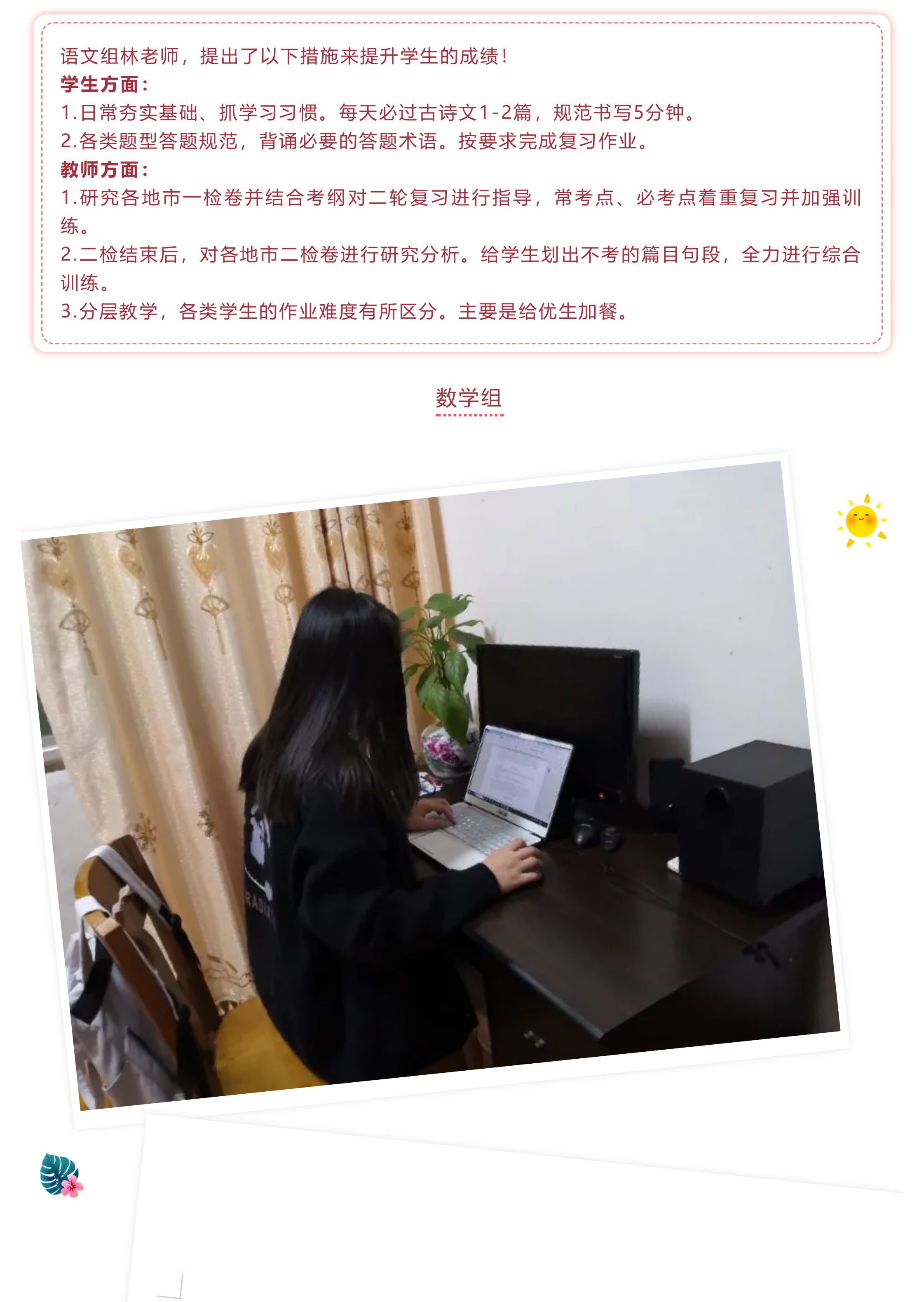 戰(zhàn)疫情 戰(zhàn)中考_吃苦？不苦！——致奮戰(zhàn)中的九年級(jí)全體師生-4.jpg
