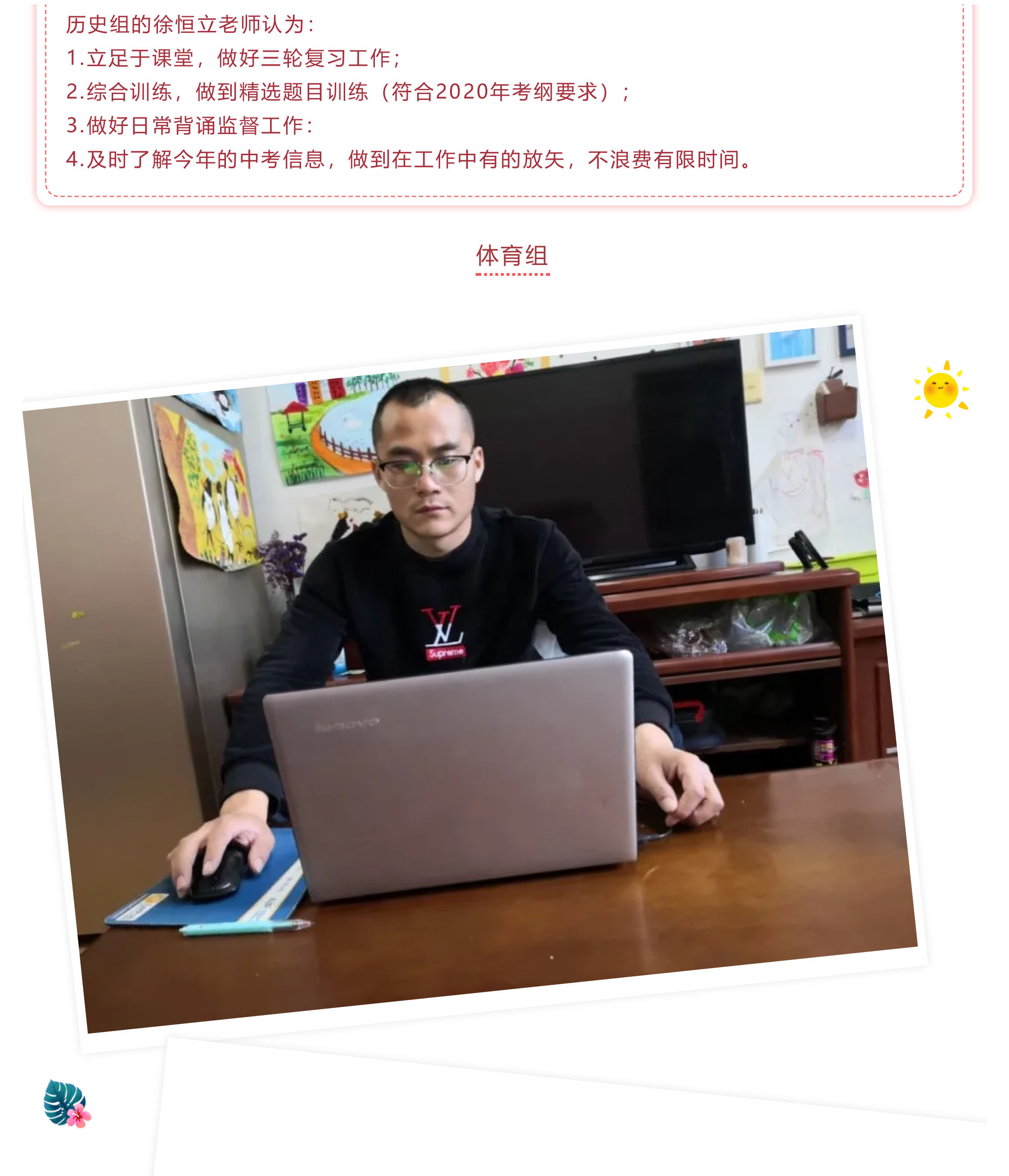 戰(zhàn)疫情 戰(zhàn)中考_吃苦？不苦！——致奮戰(zhàn)中的九年級(jí)全體師生-15.jpg