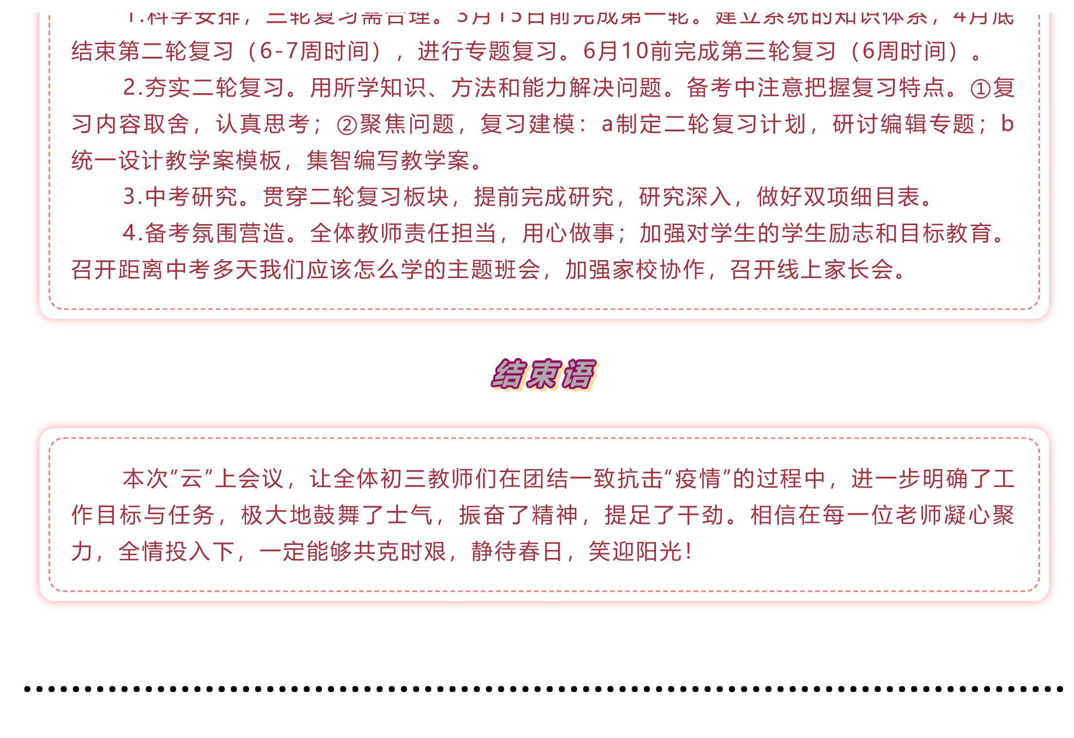 戰(zhàn)疫情 戰(zhàn)中考_吃苦？不苦！——致奮戰(zhàn)中的九年級(jí)全體師生-18 - 副本.jpg
