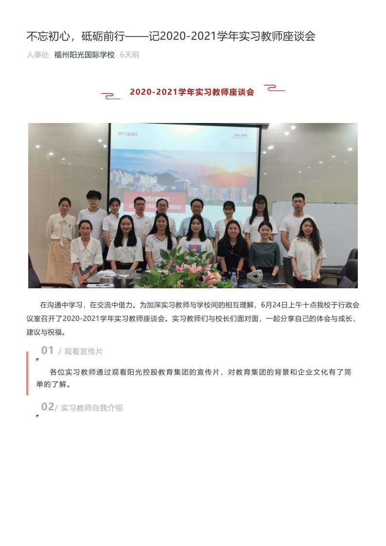 不忘初心，砥礪前行——記2020-2021學年實習教師座談會_1.png