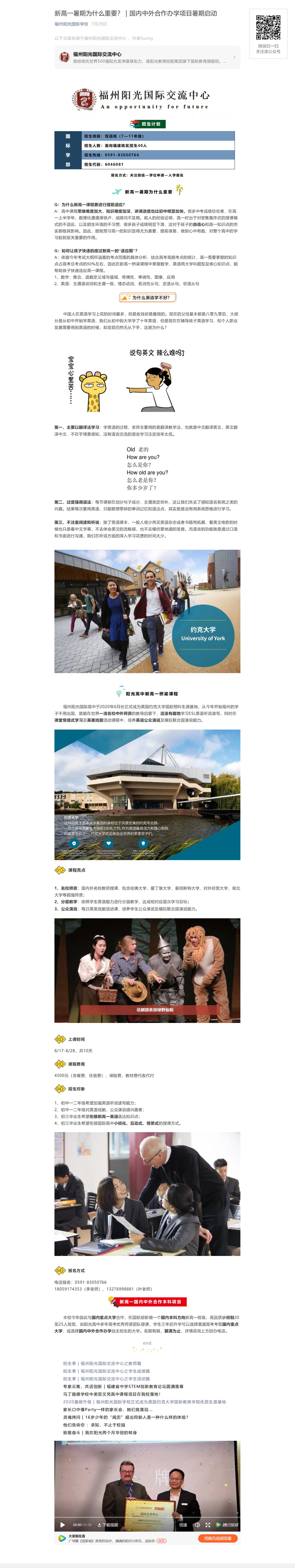新高一暑期為什么重要？ _ 國內(nèi)中外合作辦學項目暑期啟動.png
