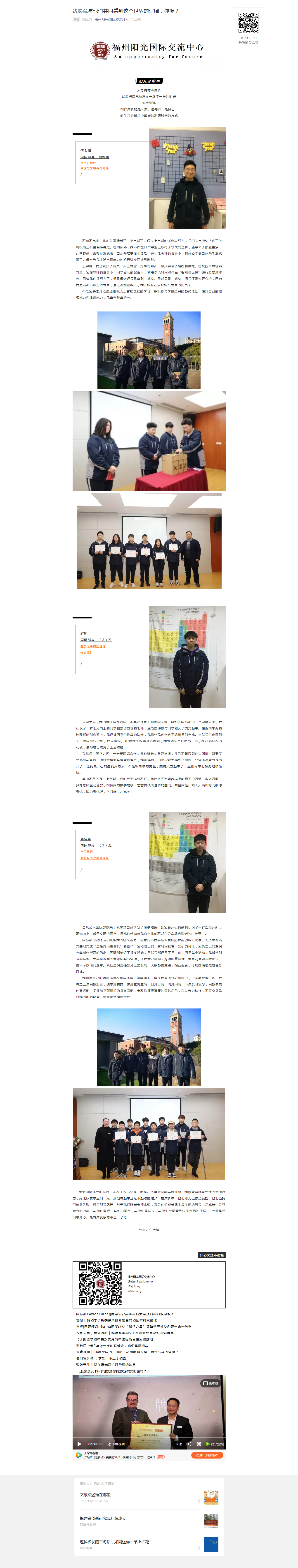 我愿意與他們共同看到這個(gè)世界的遼闊，你呢？.png