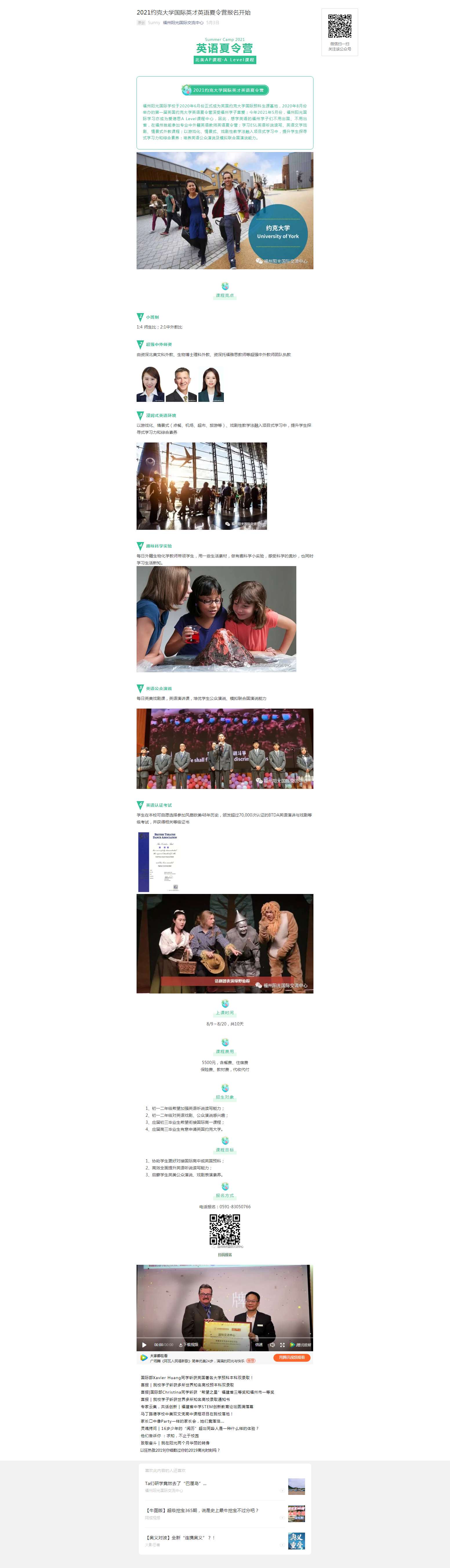 2021約克大學(xué)國(guó)際英才英語(yǔ)夏令營(yíng)報(bào)名開(kāi)始.png