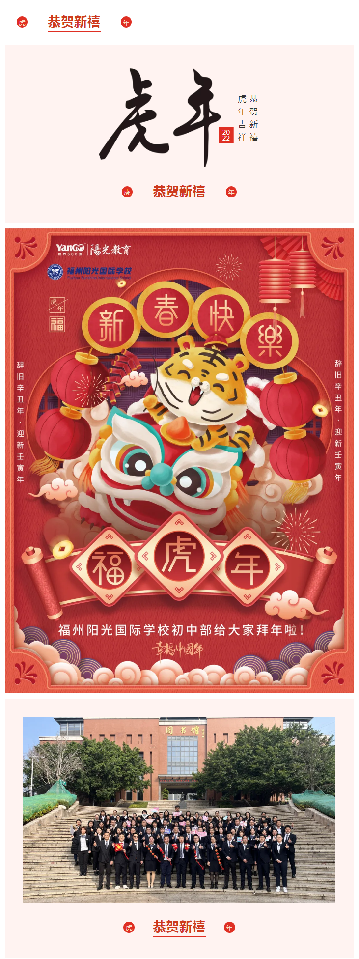 福州陽光國際學(xué)校初中部給大家拜年啦！.png