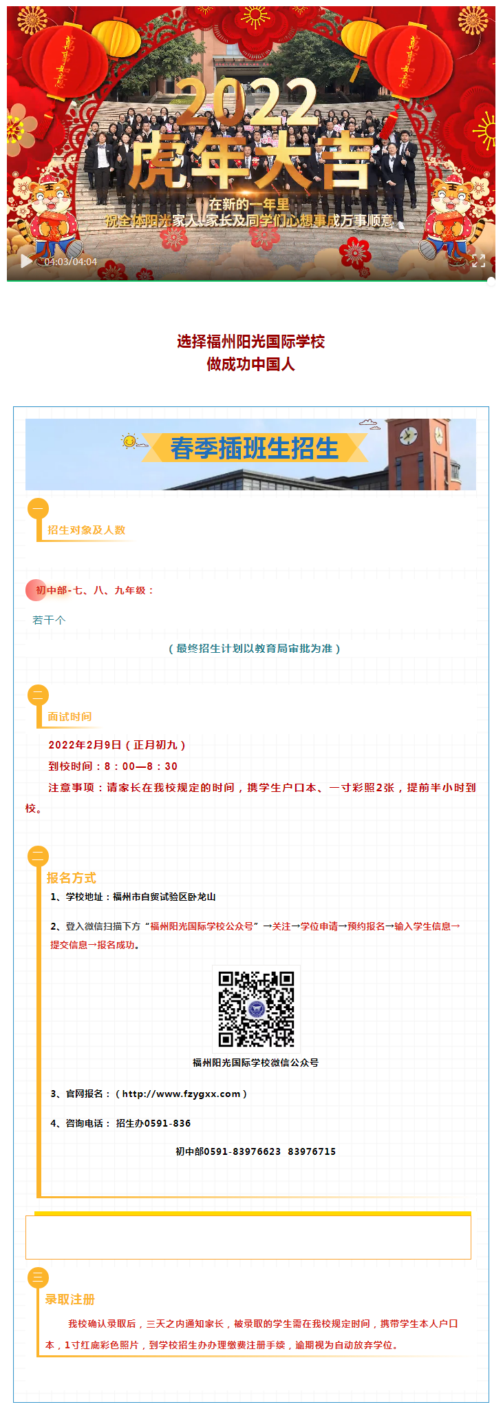 福州陽光國際學(xué)校初中部給大家拜年啦！111.png