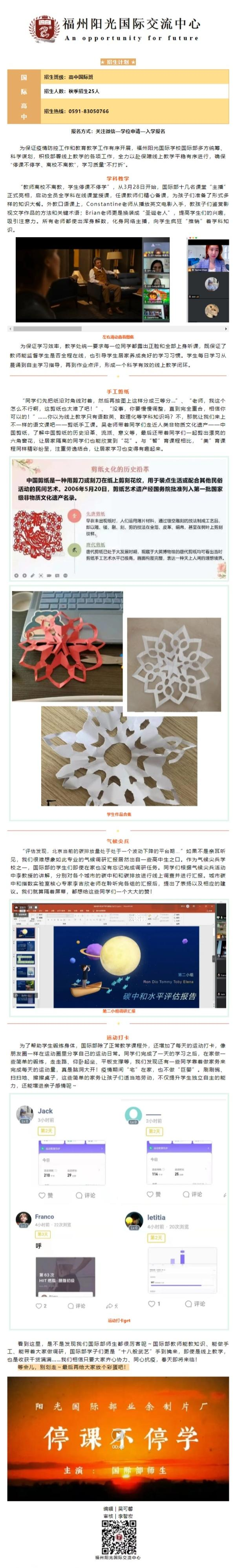 網(wǎng)頁捕獲_停課不停學.png
