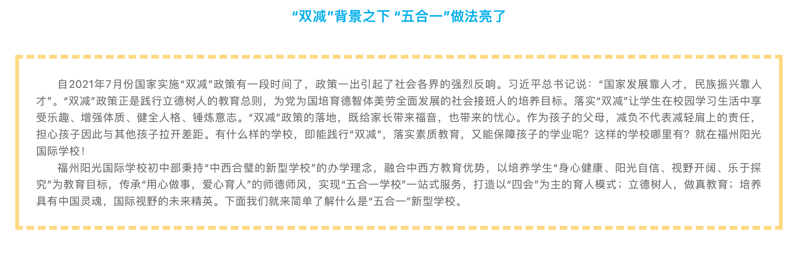 “雙減”背景之下 “五合一”做法亮了！-1.jpg