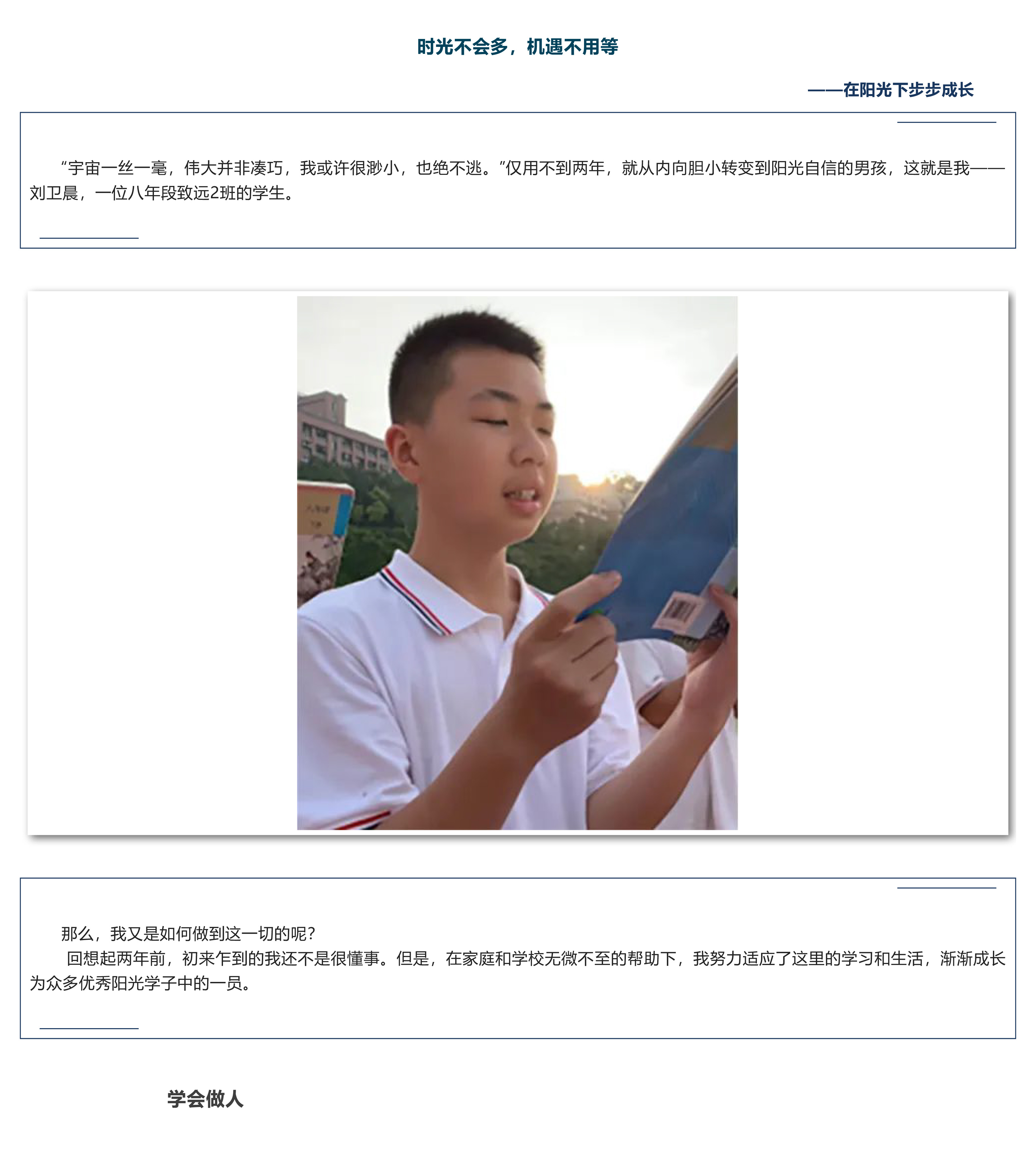 陽(yáng)光成長(zhǎng)故事_時(shí)光不會(huì)多 機(jī)遇不用等-1.jpg