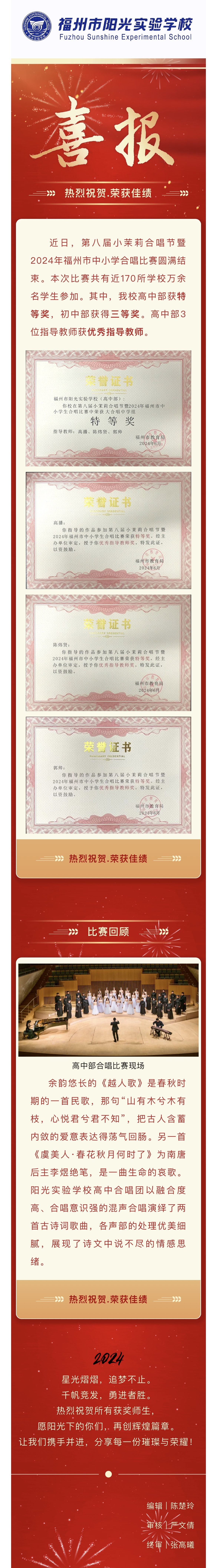 合唱團喜報.jpg