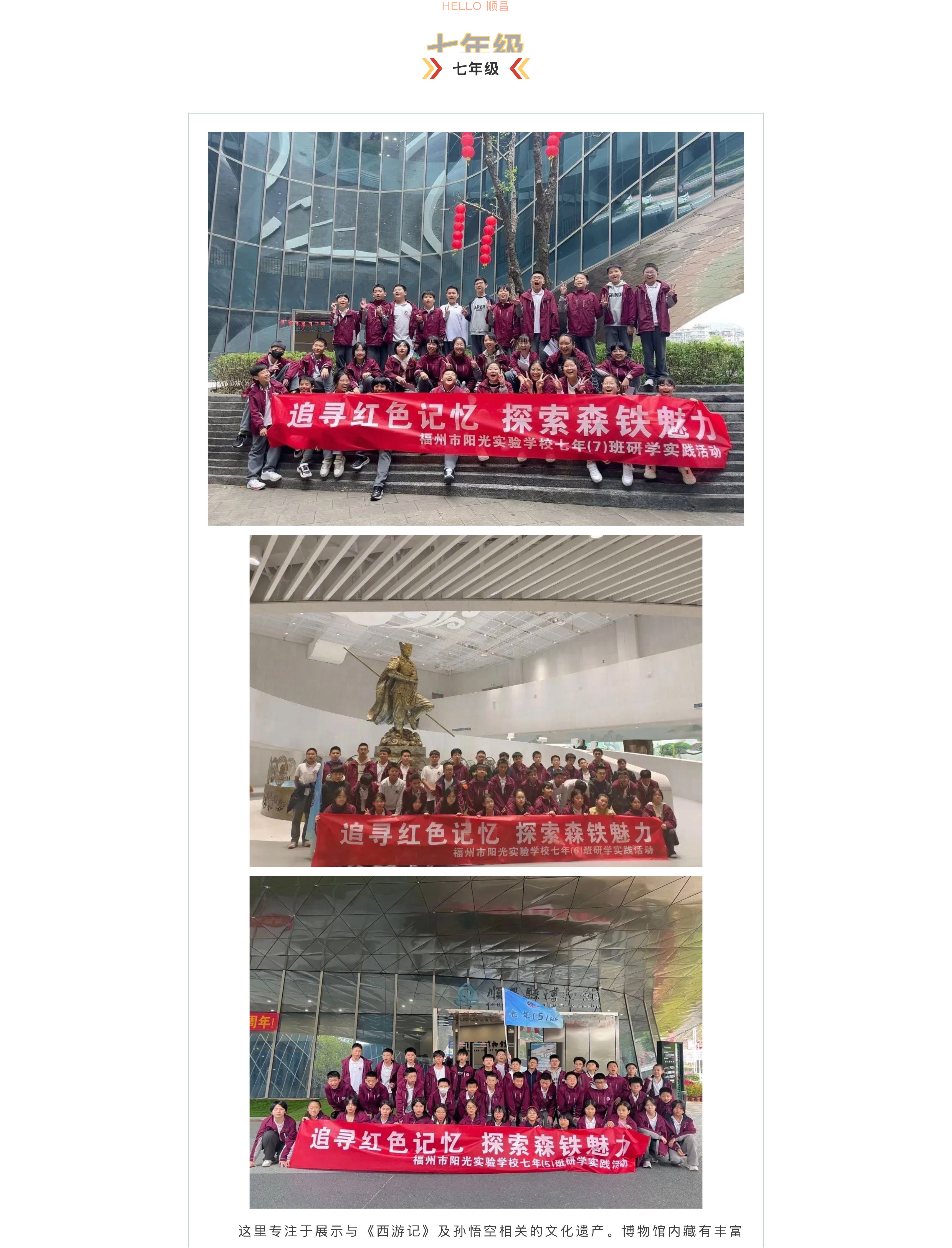 追尋紅色記憶 探索森鐵魅力 | 福州市陽光實驗學校初中部研學活動-2.jpg